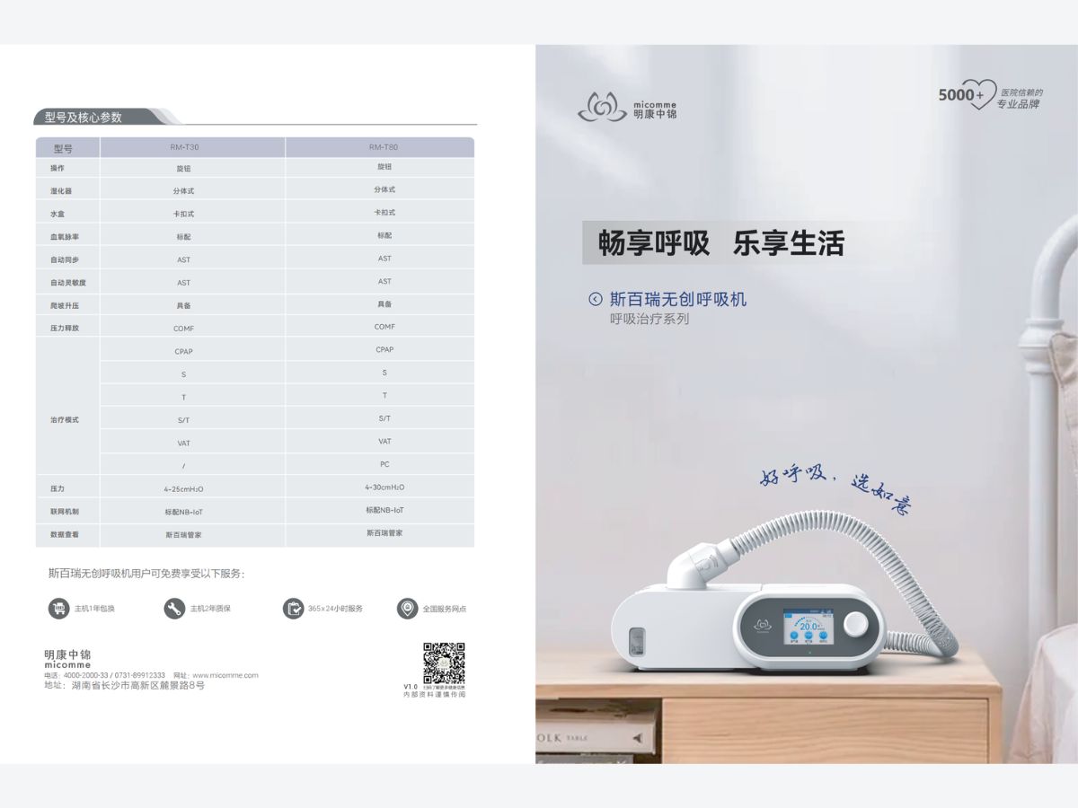 斯百瑞 新如意 T30 无创呼吸机